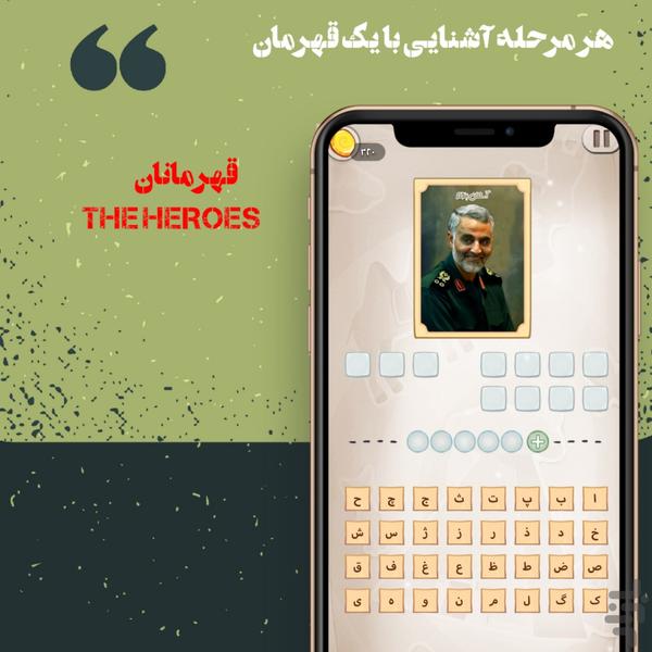 قهرمانان - عکس بازی موبایلی اندروید