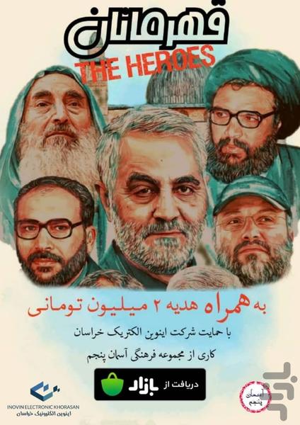 قهرمانان - عکس بازی موبایلی اندروید