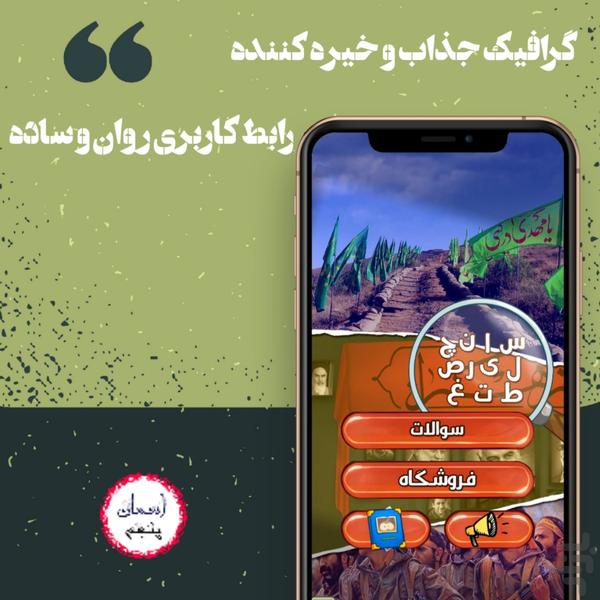 قهرمانان - عکس بازی موبایلی اندروید
