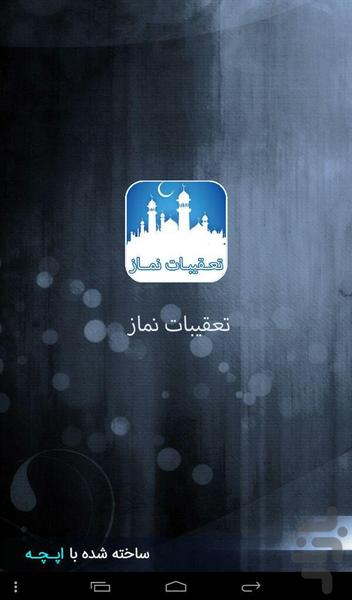 taghibat namaz - Image screenshot of android app