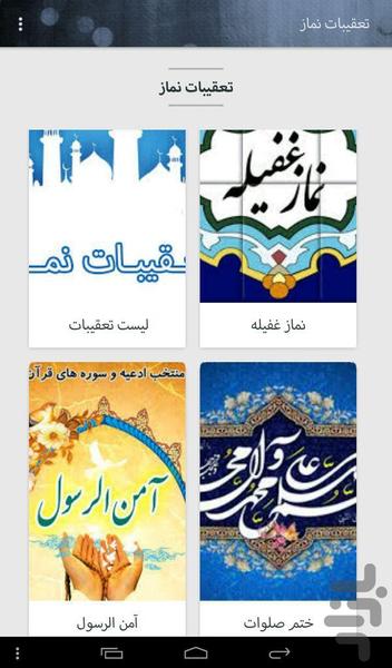 taghibat namaz - Image screenshot of android app