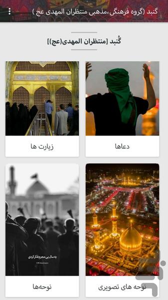 گنبد - Image screenshot of android app