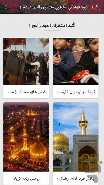 گنبد - Image screenshot of android app