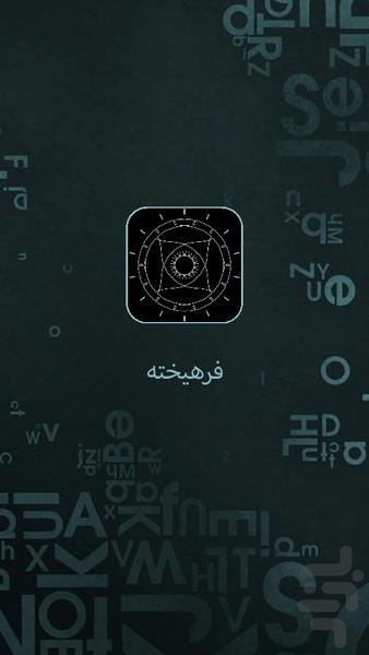 فرهیخته - Image screenshot of android app