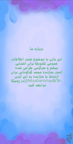 تست اطلاعات عمومی کشورها - عکس بازی موبایلی اندروید
