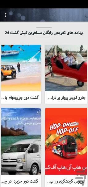 Lider ۲۴ kish - عکس برنامه موبایلی اندروید