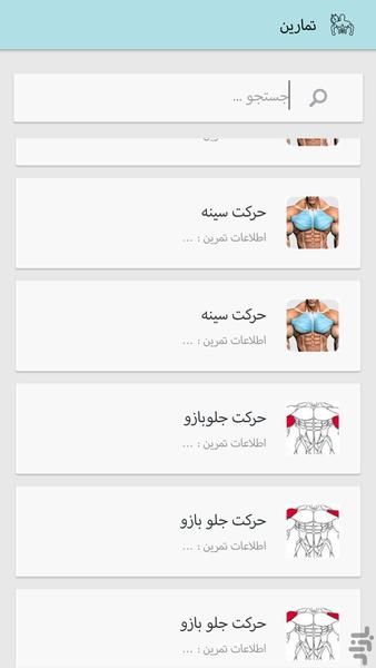 بدنساز ایرانی - Image screenshot of android app