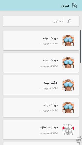 بدنساز ایرانی - Image screenshot of android app