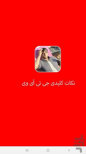 آموزش GTAV. - Image screenshot of android app