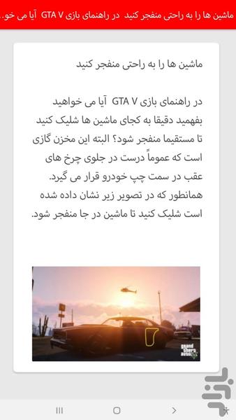 آموزش GTAV. - Image screenshot of android app