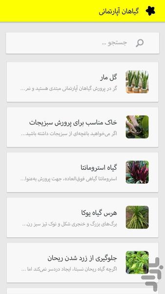 گلبرگ - عکس برنامه موبایلی اندروید