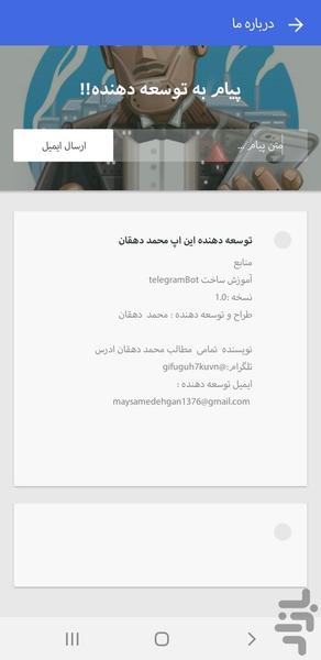 آموزش ساخت رباط تلگرام - عکس برنامه موبایلی اندروید