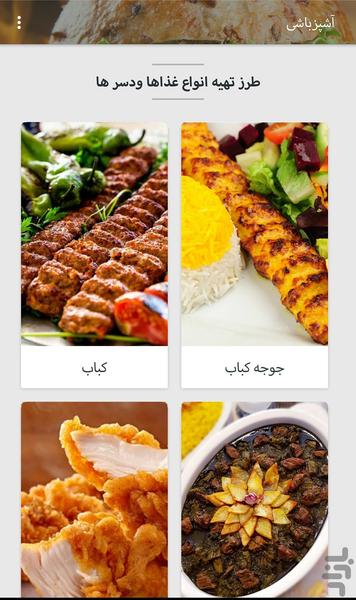 ashpazbashi - Image screenshot of android app