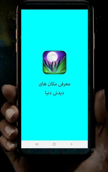 سامه جهان (جهانشناسی ) - Image screenshot of android app