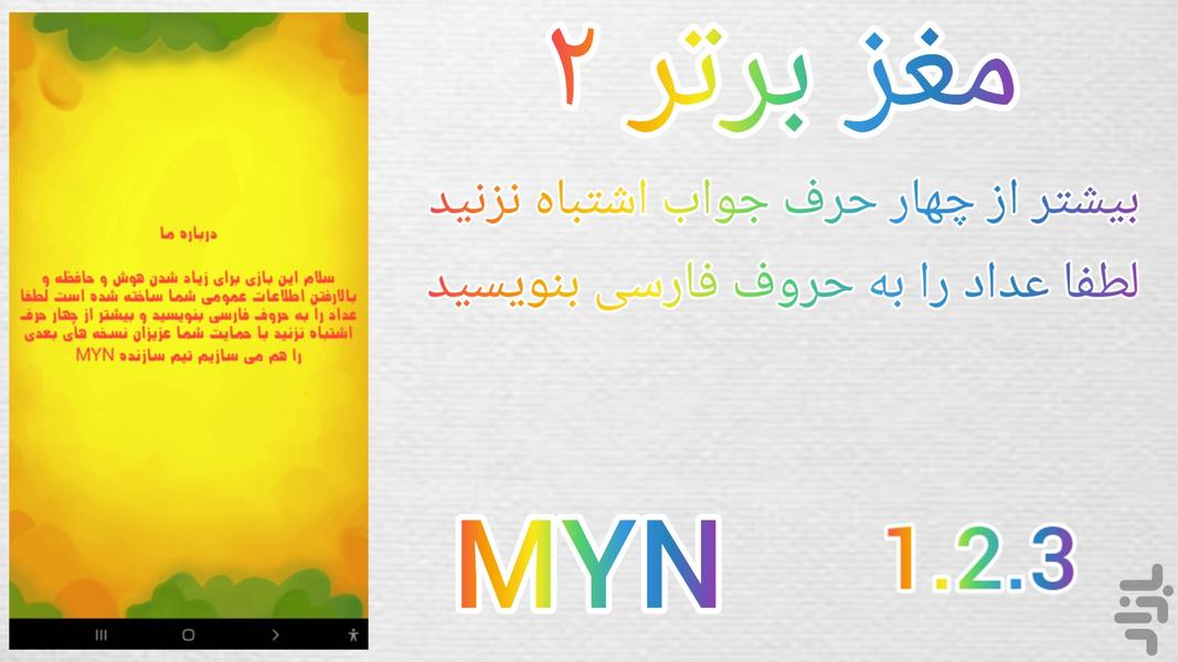 مغز برتر۲ - Gameplay image of android game