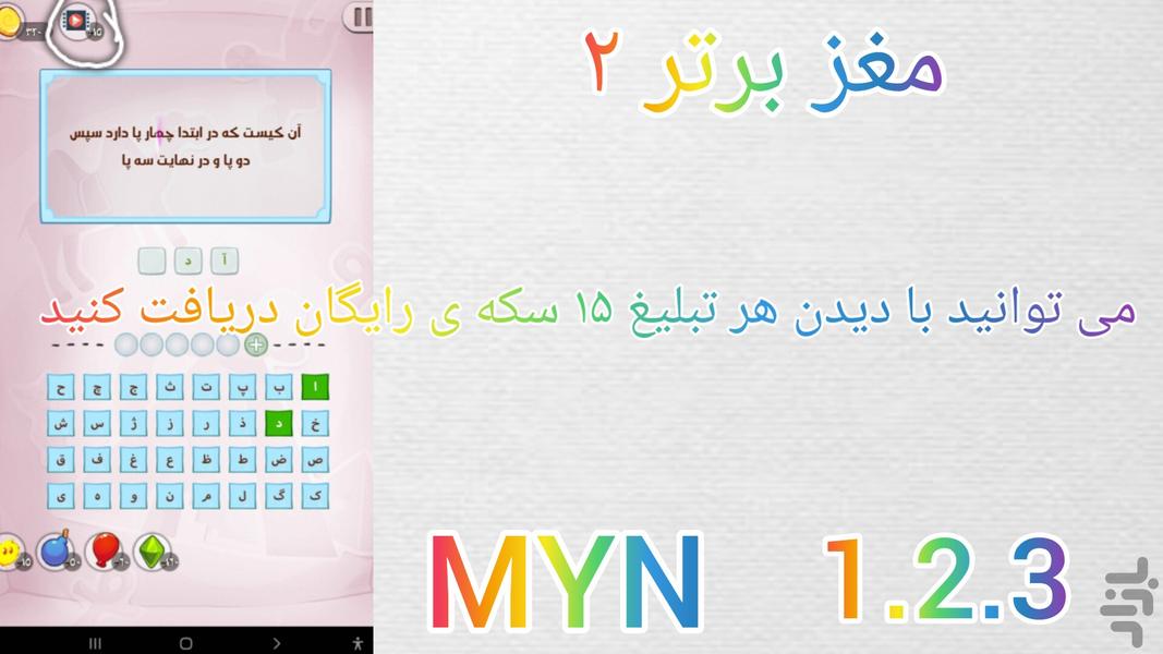 مغز برتر۲ - Gameplay image of android game