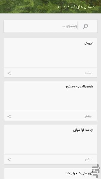 داستانچه - عکس برنامه موبایلی اندروید