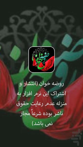 روضه خوان - Image screenshot of android app