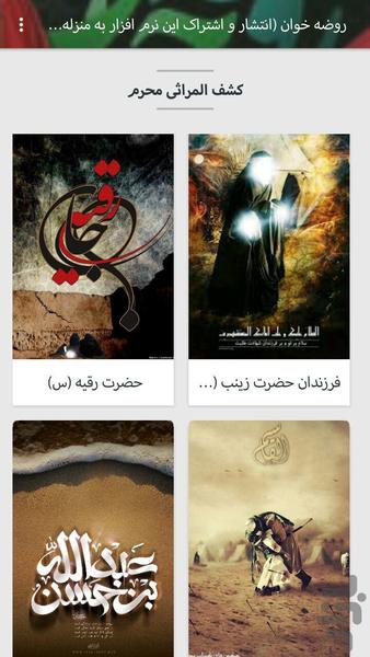 روضه خوان - Image screenshot of android app