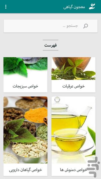 Mayjoon giahe(damnosh,daro) - Image screenshot of android app