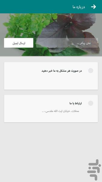Mayjoon giahe(damnosh,daro) - Image screenshot of android app