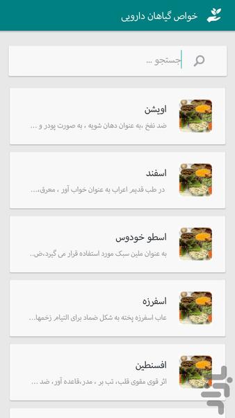 Mayjoon giahe(damnosh,daro) - Image screenshot of android app
