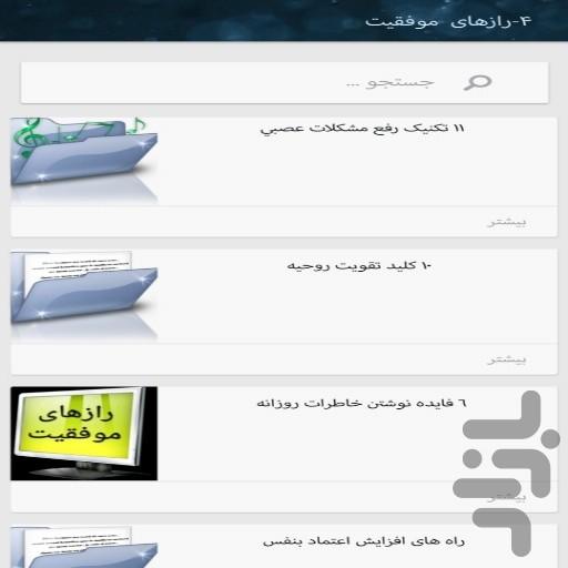 رازهای موفقیت(زندگی و تجارت) - Image screenshot of android app