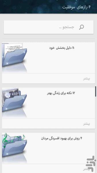 رازهای موفقیت(زندگی و تجارت) - Image screenshot of android app