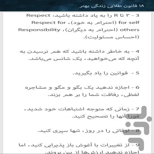 رازهای موفقیت(زندگی و تجارت) - Image screenshot of android app