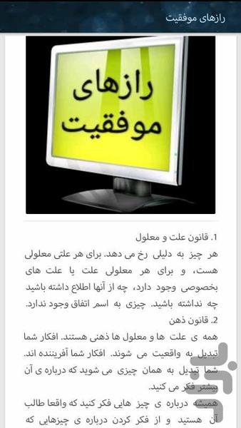 رازهای موفقیت(زندگی و تجارت) - Image screenshot of android app