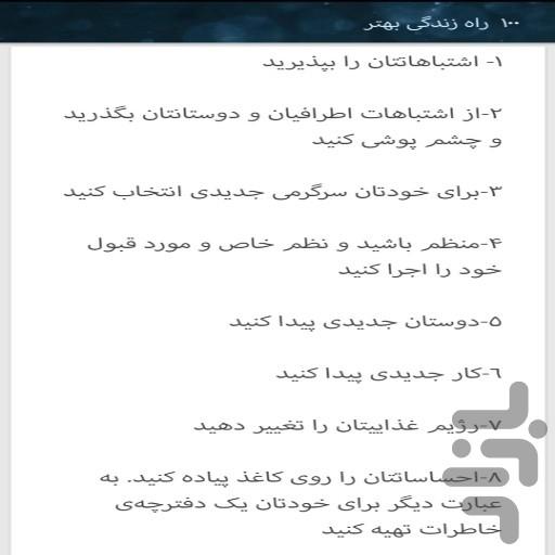 رازهای موفقیت(زندگی و تجارت) - Image screenshot of android app