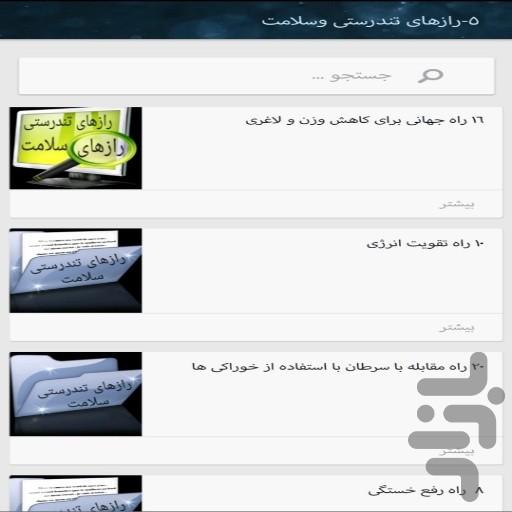 رازهای موفقیت(زندگی و تجارت) - Image screenshot of android app
