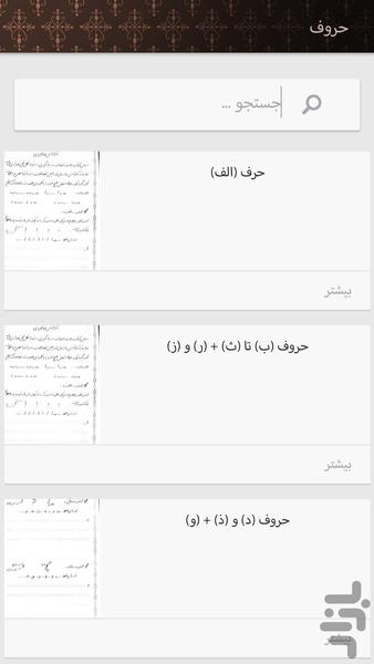آموزش خوشنویسی - Image screenshot of android app