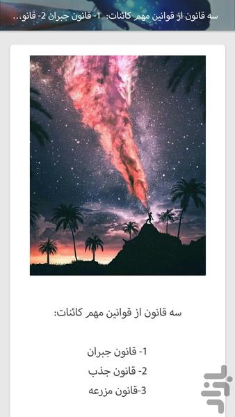 کائنات - عکس برنامه موبایلی اندروید