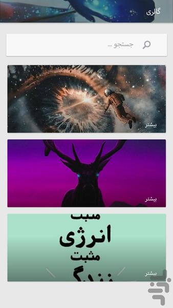 کائنات - عکس برنامه موبایلی اندروید