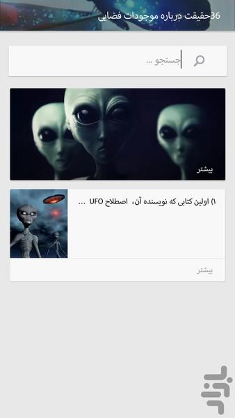 کائنات - عکس برنامه موبایلی اندروید