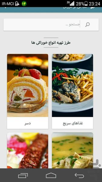 طباخی نو عروس - Image screenshot of android app