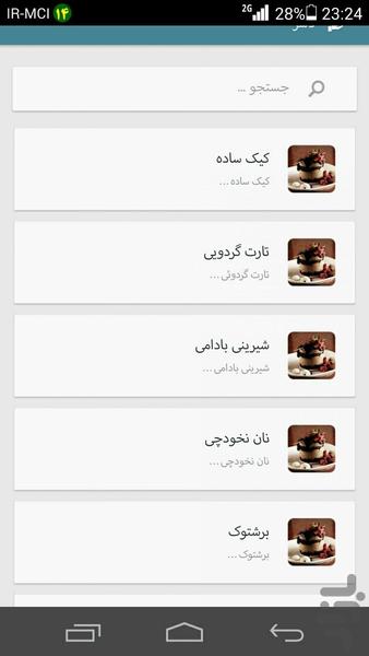 طباخی نو عروس - عکس برنامه موبایلی اندروید