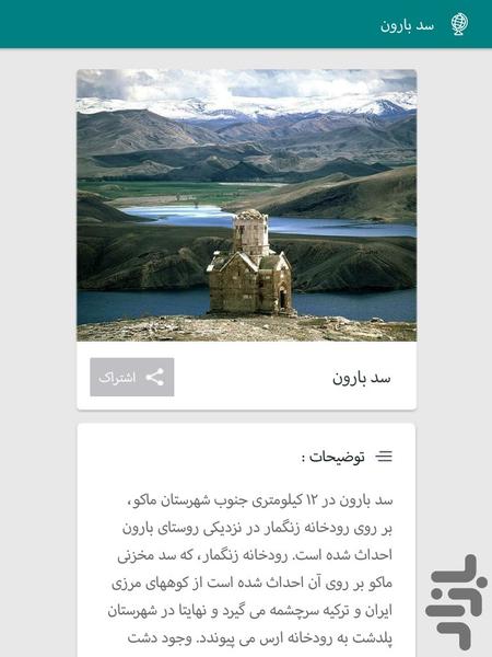 منطقه آزاد ماکو - عکس برنامه موبایلی اندروید