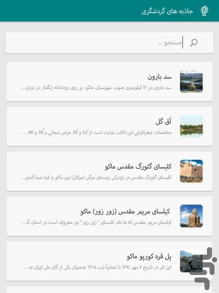 منطقه آزاد ماکو - عکس برنامه موبایلی اندروید