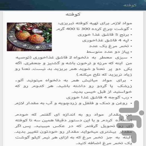 آشپزی به زبان ساده - عکس برنامه موبایلی اندروید