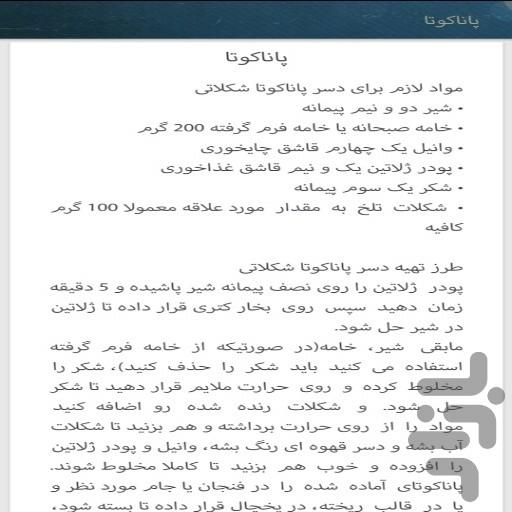 آشپزی به زبان ساده - عکس برنامه موبایلی اندروید