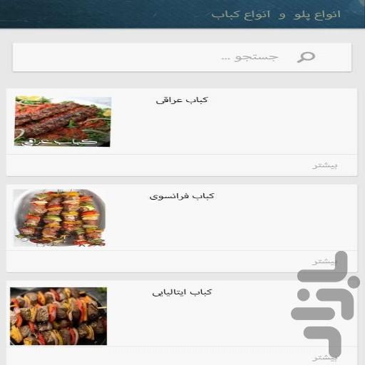 آشپزی به زبان ساده - عکس برنامه موبایلی اندروید