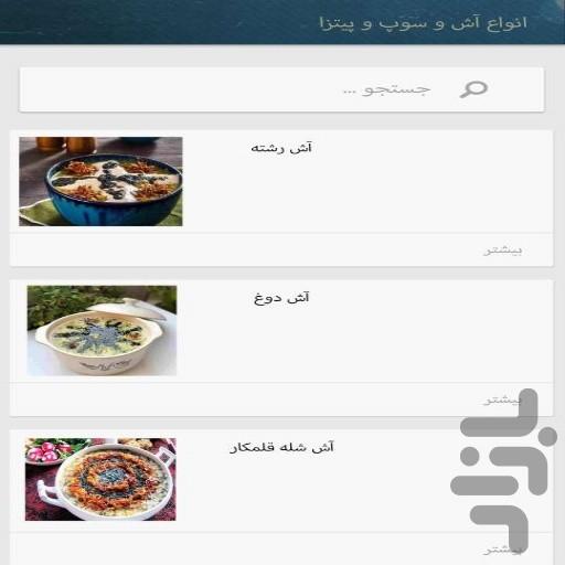 آشپزی به زبان ساده - عکس برنامه موبایلی اندروید