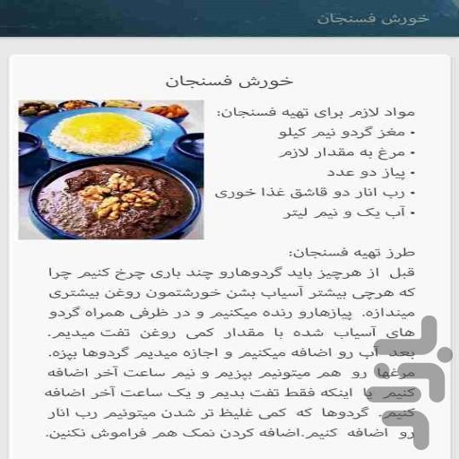 آشپزی به زبان ساده - عکس برنامه موبایلی اندروید