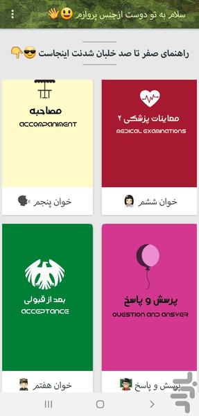 خلبان شو - عکس برنامه موبایلی اندروید