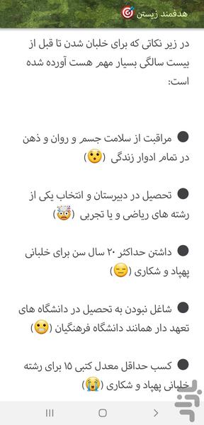 خلبان شو - عکس برنامه موبایلی اندروید