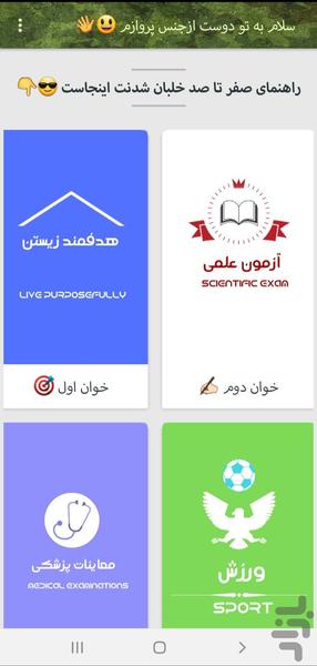 خلبان شو - عکس برنامه موبایلی اندروید