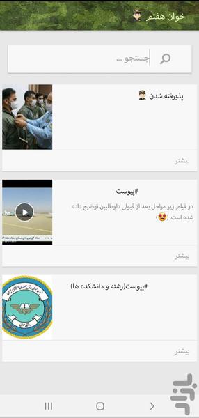 خلبان شو - عکس برنامه موبایلی اندروید