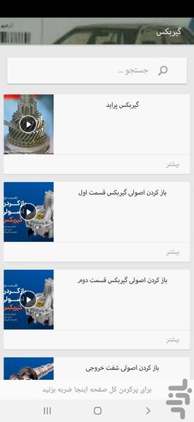 آموزش مکانیک پرایدصددرصد بافیلم - Image screenshot of android app